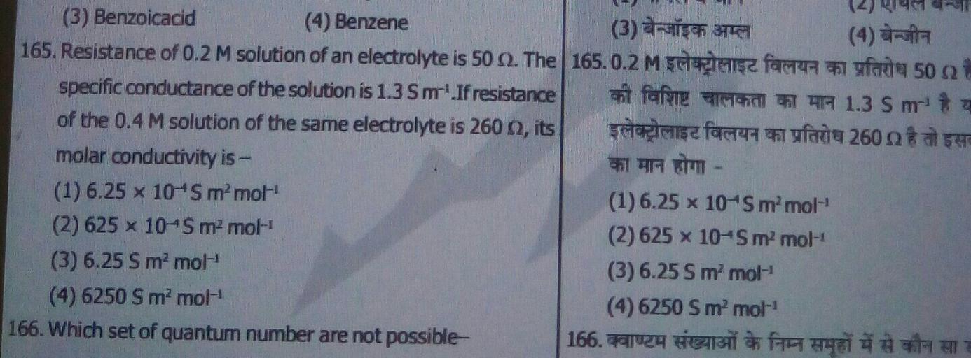 Resistance Of 0 2 M Solution Of An Electrolyte Is 50 बन्ना (4) बेन्जीन (3) Benzoicacid (4) Be... - Inorganic Chemistry