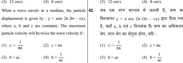 3 12 cm s 4 8 cm s When a wave travels in a medium the particle 42 displacement is given by y asin 2x bt cx where a b and c are constants The maximum particle velocity will be twice the wave velocity if 1 c 3 b ac 2 a 4 b ac 3 12 cm s 2 y a sin 2x bt cx a fe a bac C n din n an yu m afa fazen Me 1 c 4 8 cm s 3 b ac 2 na 4 b ac