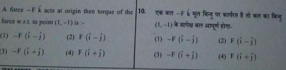 A force F k acts at origin then torque of the 10 force w r t to point 1 1 is 1 F i j 3 F i j 2 F i j 4 F i j fara a forg k 11 1 F i j 3 F i j 2 F i j 4 F i j